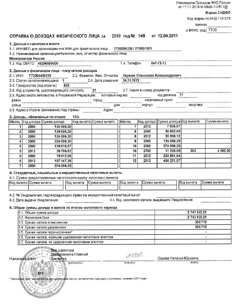 Справка за 1.5 года о доходах. Как выглядит справка о доходах по форме. 12 Месяцев доходах для пособия справка на ребенка образец. Справка о всех доходах физического лица для пособия.