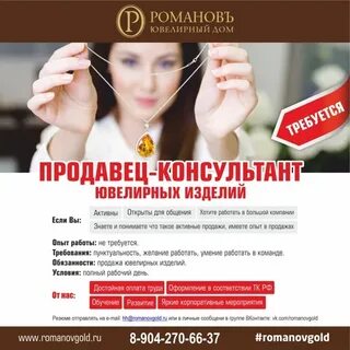 Вакансии в ювелирный магазин