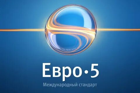 Продам евро 5