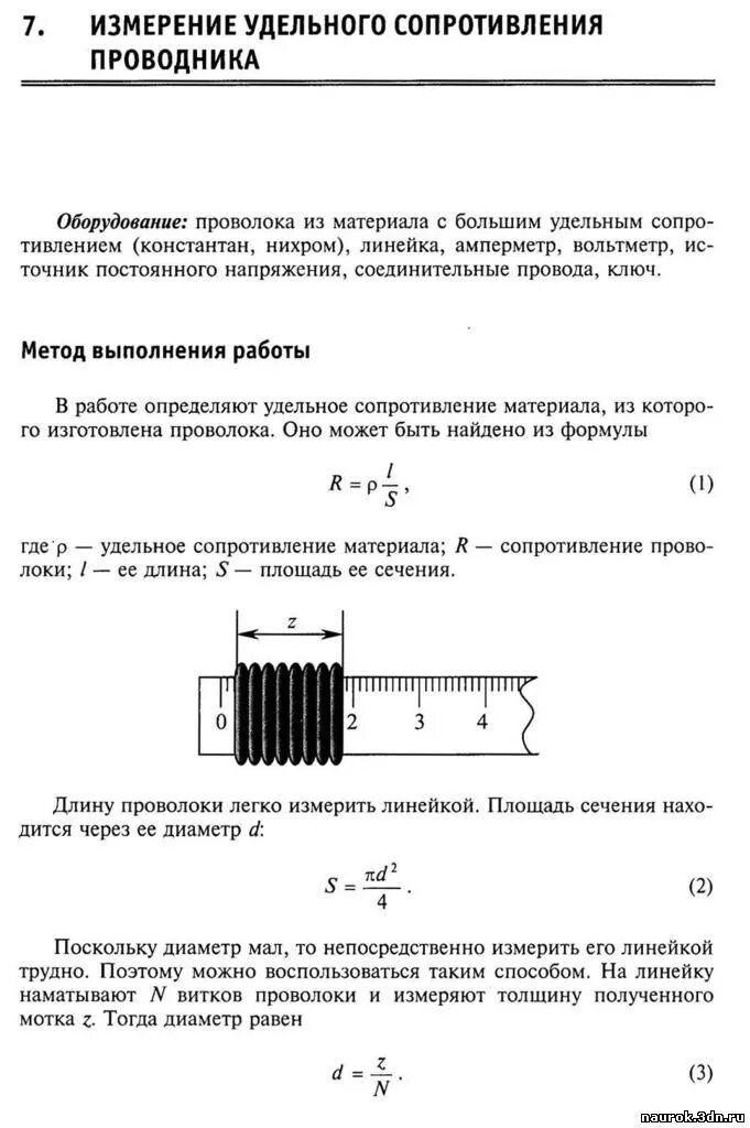 Лабораторная работа по физике определение удельного сопротивления