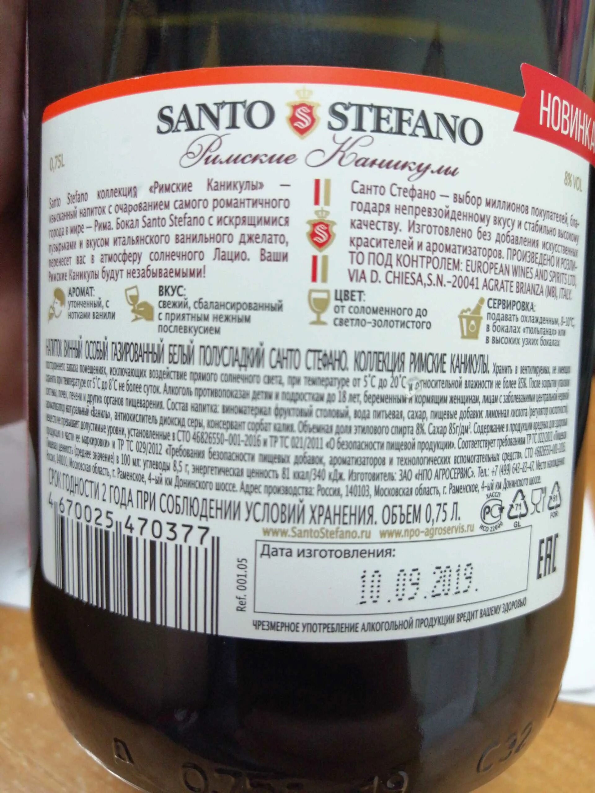 Санто стефано шампанское вкусы. Вино Санто Стефано римские каникулы. Санто Стефано вино крепость.