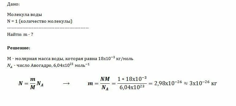 Определить массу 1 молекулы азота