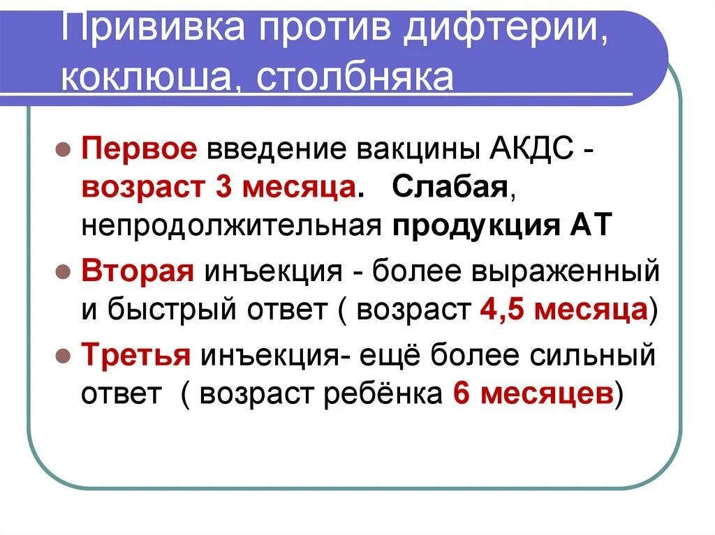 Ревакцинация дифтерия столбняк. Вакцинация дифтерия коклюш столбняк схема. Схема вакцинации против коклюша дифтерии столбняка. Ревакцинация против дифтерии коклюша столбняка. Прививкр проьив дифьири.