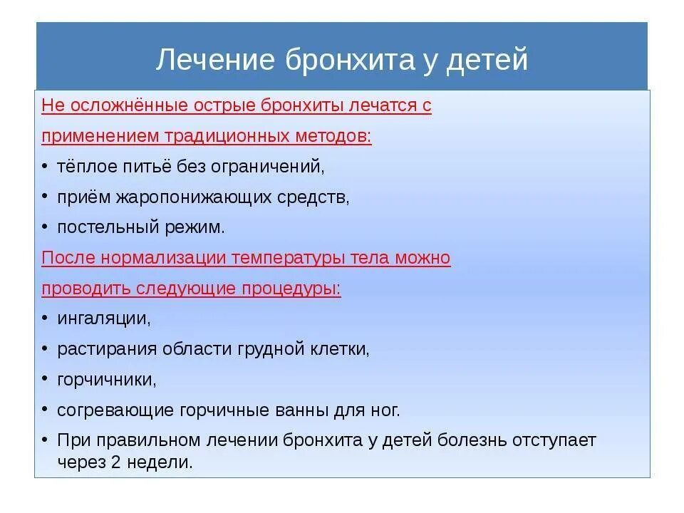 Бронхит симптомы и лечение без температуры. Симптомыбронхмта у детей. лечение бронхита у детей. как лечить бронхит у ребенка. лечен ебронхита у детей.