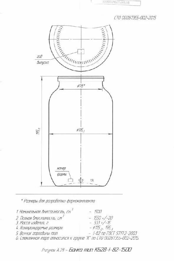 Чертеж стеклобанка 5л. Габариты 3 литровой банки стеклянной. Габариты 1 литровой банки. Крышка СКО 1-82 чертеж. Трехлитровая банка размеры