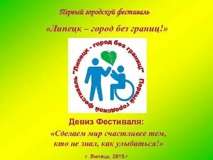 Лозунг фестиваля. Фестиваль для детей название. Девиз фестиваля. Сказки урала фестиваль девиз. Лозунг фестиваля.