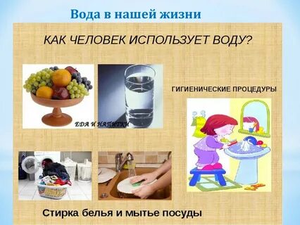 В обычной жизни человек использует