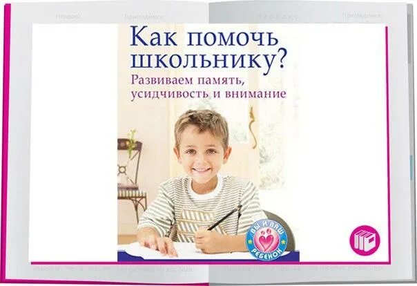 Как развить ребенка 9 лет. Как развить у ребёнка усидчивость и внимание. развивать усидчивость у ребенка. как ребёнка научить усидчивости. как развить усидчивость у ребенка 7 лет.