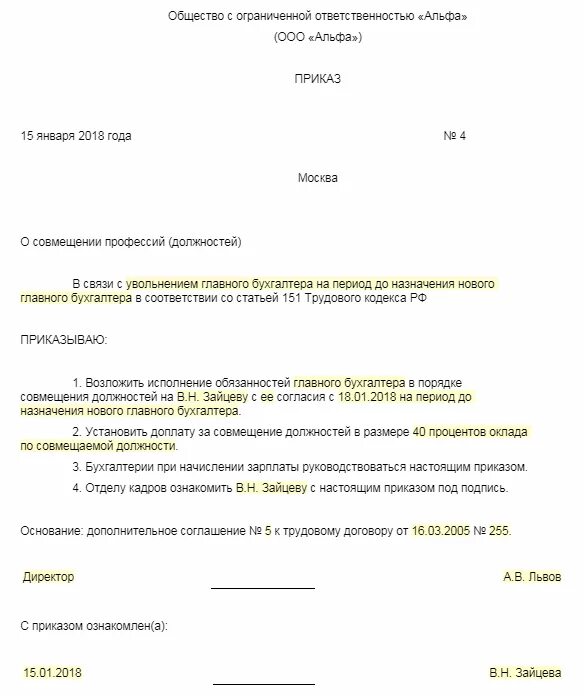 Совмещение должностей в одной организации образец. Приказ о снятии с должности по совместительству. Приказ об освобождении от совмещения должностей. Приказ о снятии с сотрудника совмещение должностей. Приказ о возложении обязанностей при совмещении должностей.