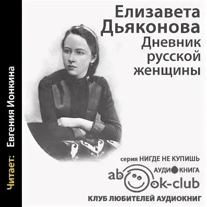 Аудиокнига русский дневник. Аудиокнига русский дневник. Аудиокнига русский дневник. Русский дневник. Стейнбек русский дневник фото.