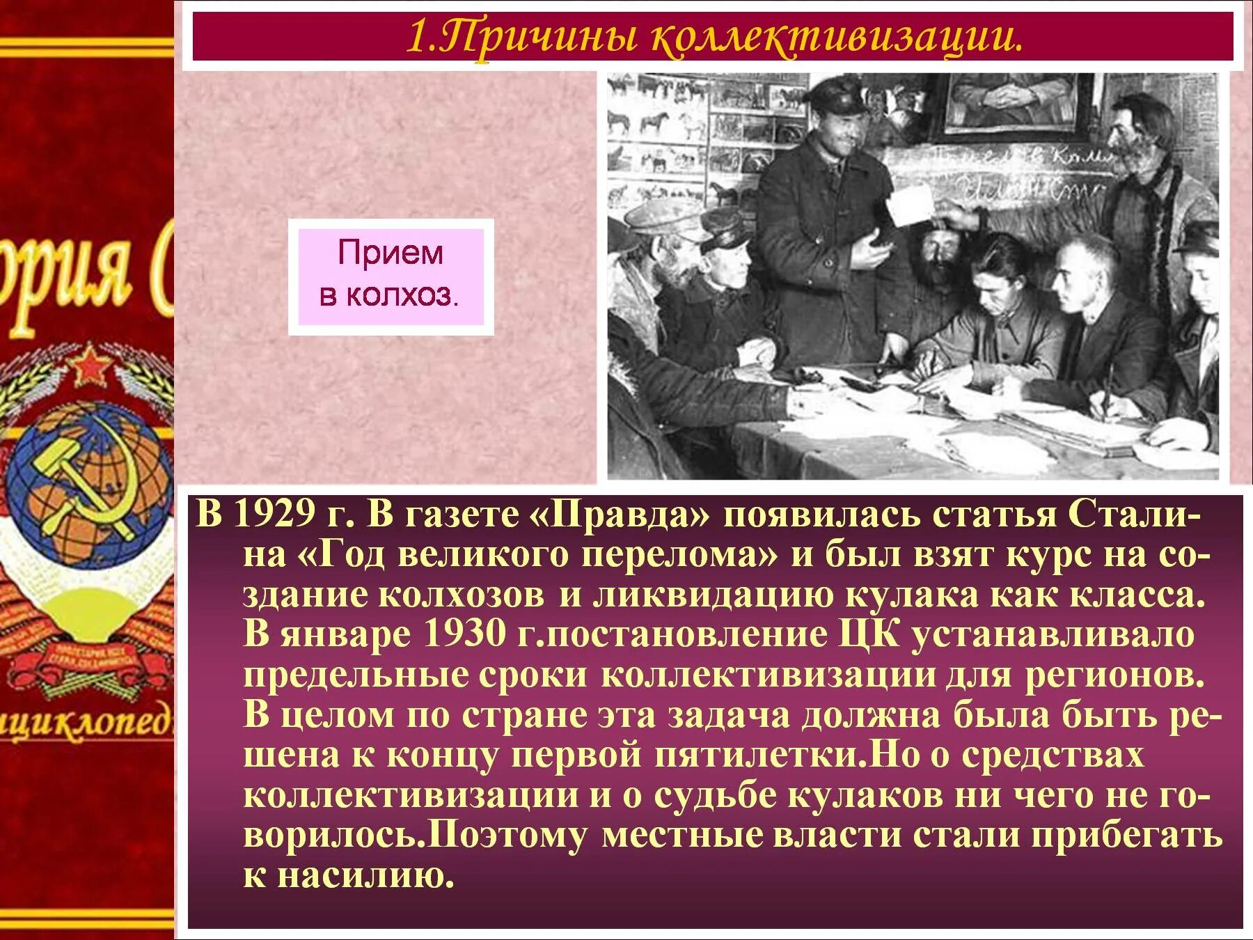 Год Великого перелома в СССР. Великий перелом индустриализация. 1929 Год Великого перелома. Год Великого перелома статья Сталина. Понятие великий перелом связано с переходом