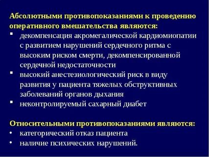 Проведению оперативного вмешательства