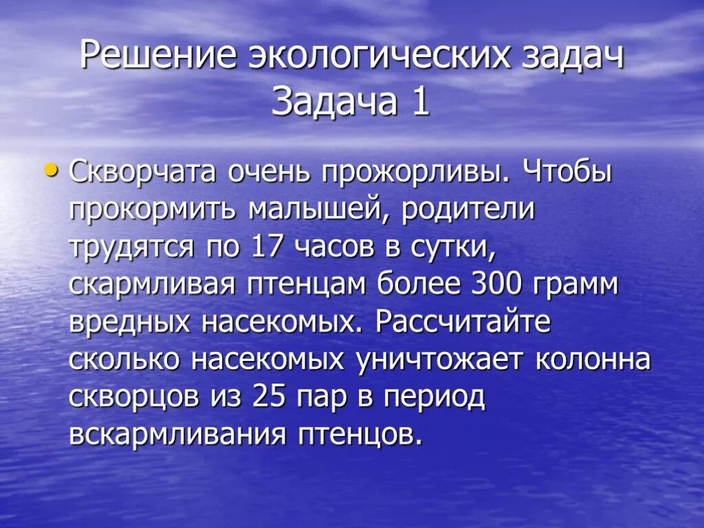 Решение задач по экологии. Решение экологических задач. задачи по экологии. экологические задачи с ответами.