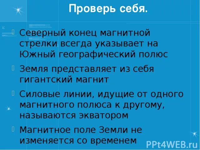 Северный конец магнитной стрелки указывает. Южный конец магнитной стрелки. На Южный географический полюс земли указывает конец магнитной. Конец стрелки указывающий на Южный магнитный полюс земли называется.