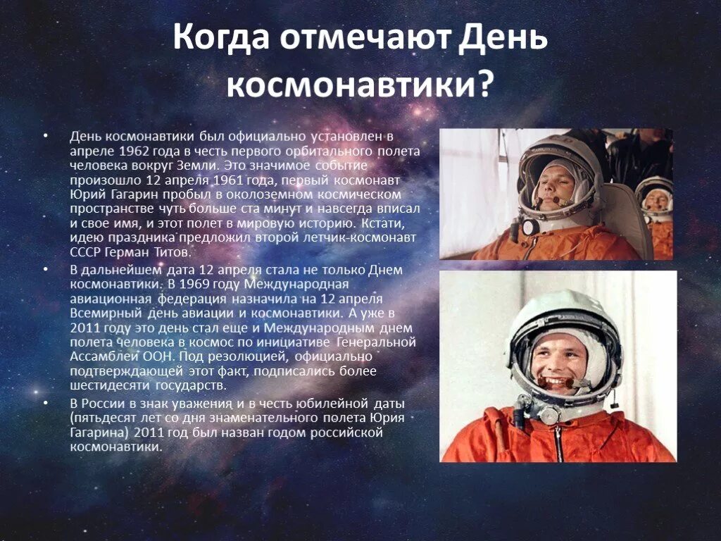 Презентация полет человека в космос. 12 Апреля день космонавтики. День Космонавта. Отмечаем день космонавтики. Апрель день космонавтики.