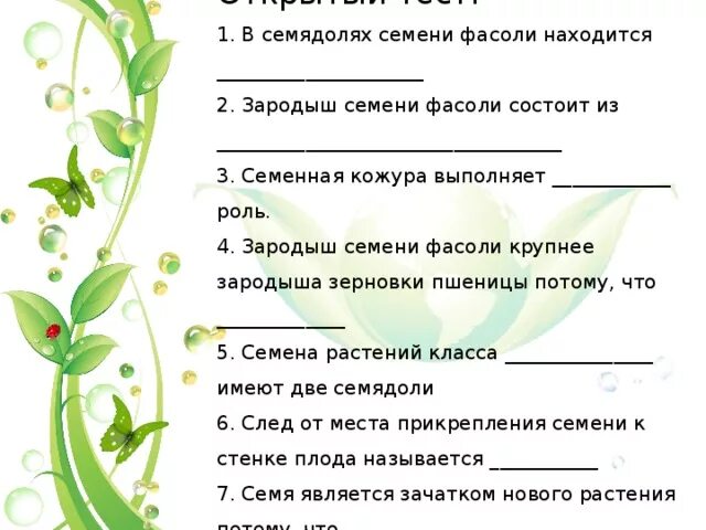 Функция семядоли в семени. В семядолях семени фасоли находится. В семядолях находится. Прикрепления семени к стенке плода. Какую функцию выполняют семядоли у растений