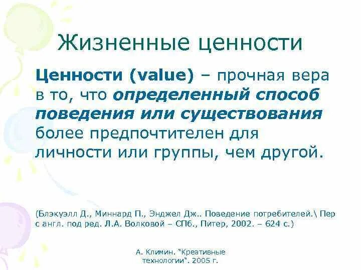 Жизненные ценности сочинение. Жизненные ценности это. Жизненные ценности примеры из литературы. Жизненные ценности это 9.3.