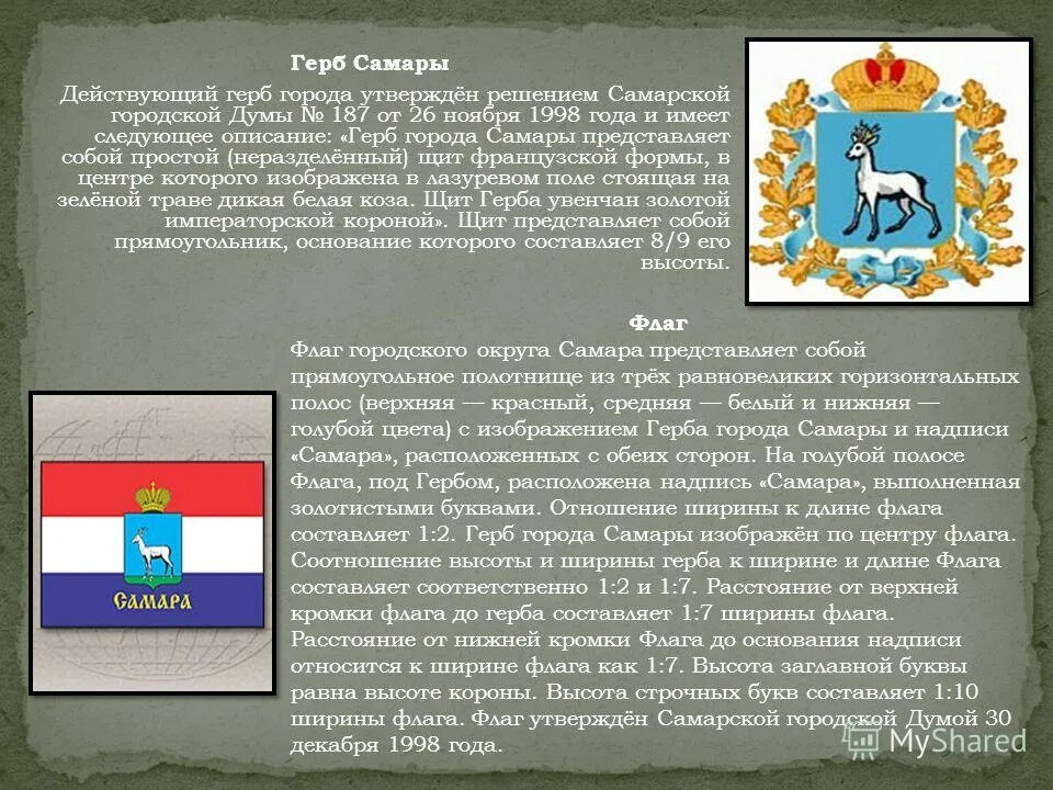 Описание герба самарской области