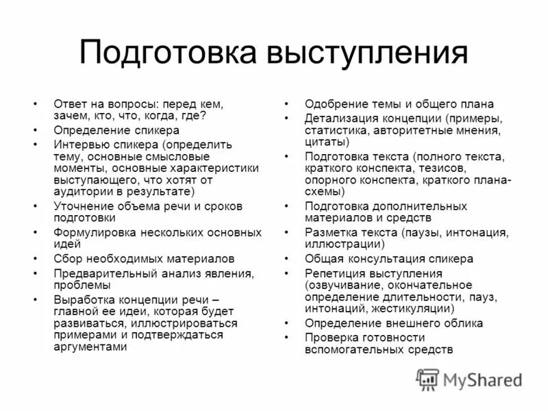 Выступление с презентацией. Характеристика выступающего. Подготовка к публичному выступлению. Критерии классификации экологических правонарушений. Параметры публичной речи.