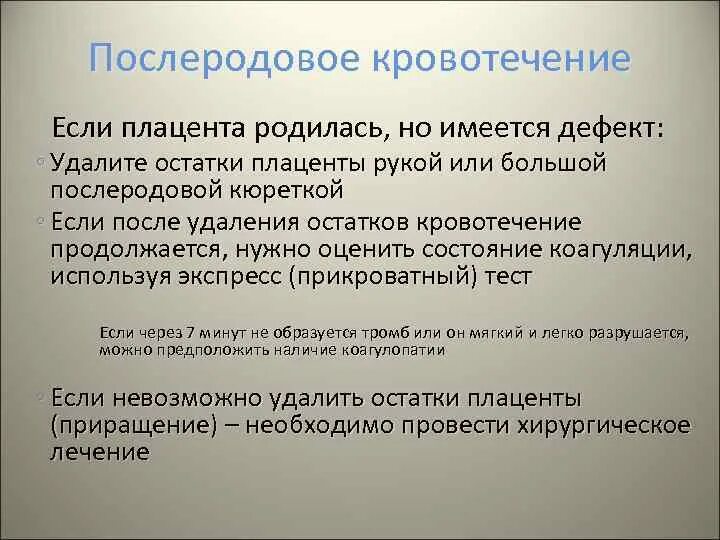 Тест послеродовые кровотечения. Послеродовое кровотечение. Послеродовое кровотечение заключение. Послеродовые кровотечения плацента. Послеродовые кровотечения сколько длятся.