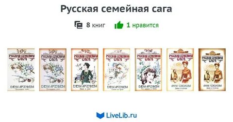 Читать саги о семье
