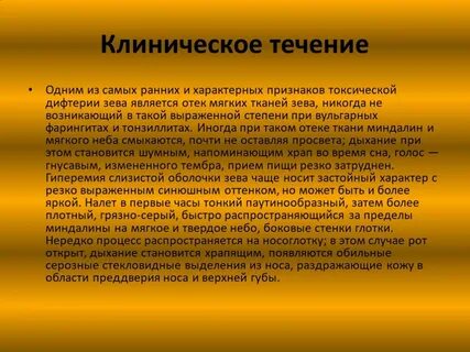 Клинические признаки дифтерии