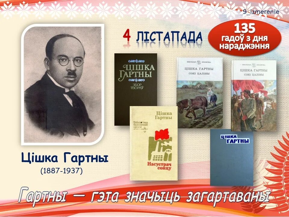 Юбилейная дата рб