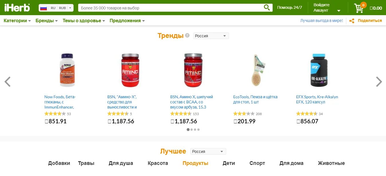 Https ru iherb com. IHERB интернет магазин. IHERB на русском.