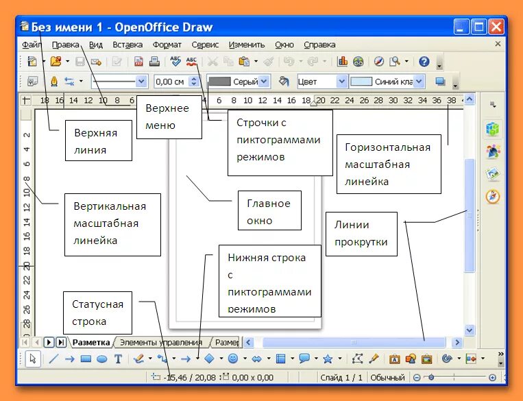 Опен офис ворд. OPENOFFICE Интерфейс. OPENOFFICE программы. OPENOFFICE Calc Интерфейс. Структура окна текстового редактора OPENOFFICE.
