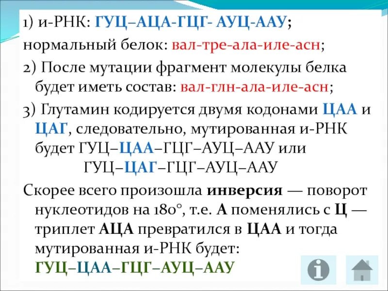 Участок днк кодирующий белок. Задачи на генетический код с решением. Один ген кодирует один белок. Задачи на работу с таблицей генетического кода. Ген участок днк.