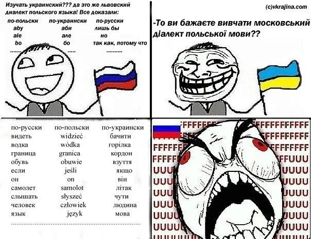 Говорить на мове. Украинский язык приколы. Украинские мемы. Украинские слова. Cvtiybt ckfdf YF erhfbycrjv.