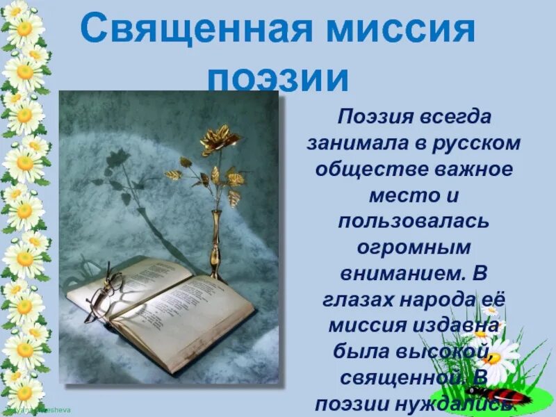 Литературный час поэзия. Поэзия проекты. Стихи о поэзии. Красивые литературные стихи. Проект мир детской поэзии.