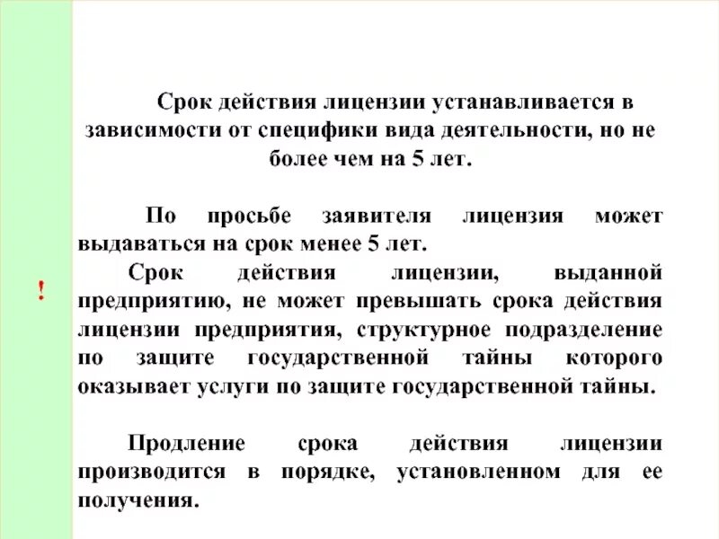 Максимальный срок лицензии. Срок действия лицензии. Срок действия лицензии установлен. Единый срок действия лицензии на определенные виды деятельности:. Лицензии на какой срок.