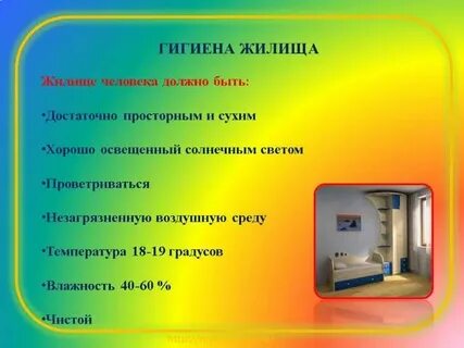 Гигиена помещения