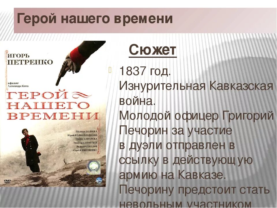 Сюжет времена текст. Герой нашего времени сюжет. Сюжет произведения герой нашего времени. Герой нашего времени оглавление. Герой нашего времени краткое содержание.