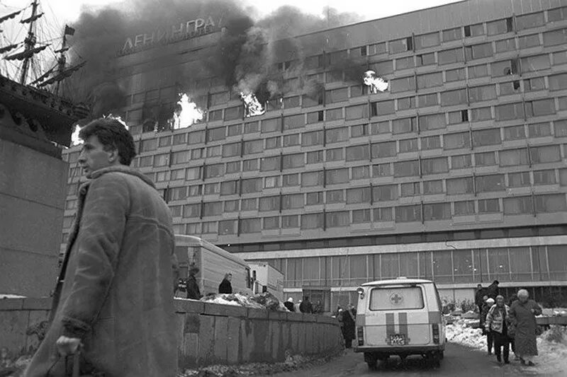 Гостиница россия пожар. Пожар в гостинице Ленинград. Пожар в гостинице Санкт-Петербург 1991. Пожар в гостинице Россия в 1977. Гостиница Ленинград 1991 г в Санкт-Петербурге.