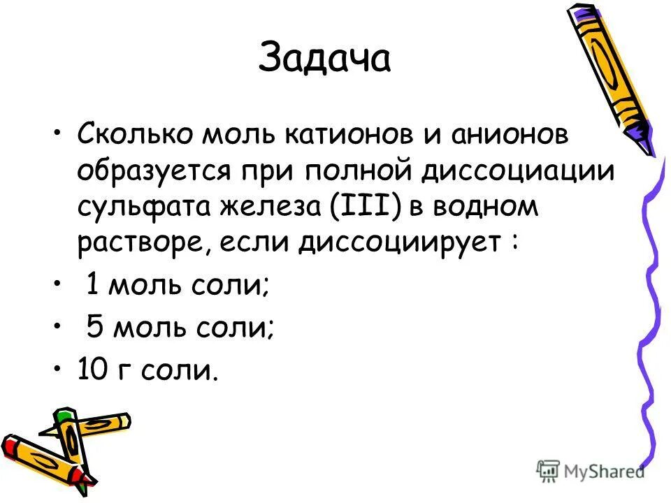 Анион железа 3