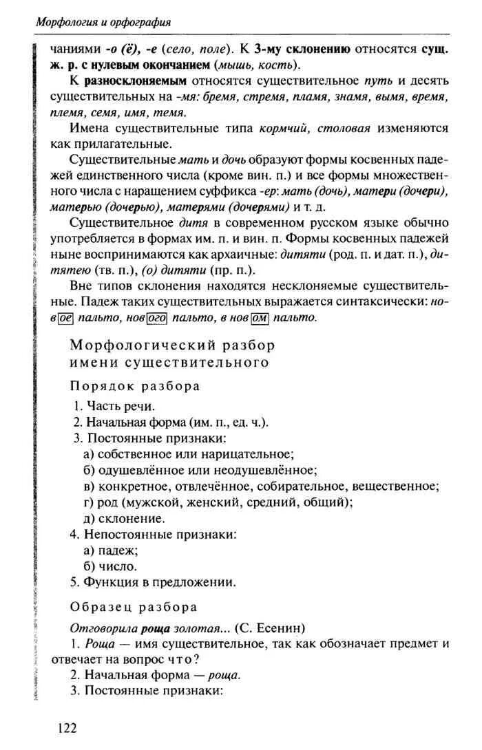 Русский язык 10 класс гольцов читать. Русский язык 10 класс гольцов читать. Учебник по русскому языку 10-11 класс гольцова читать. Учебник по русскому языку 10 класс гольцова. Военно морской военно полевой горнодобывающий.