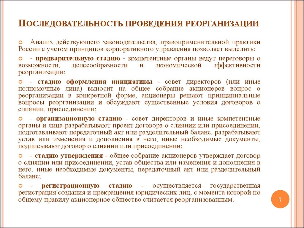 Реорганизация казенного учреждения. План реорганизации предприятия. Порядок проведения реорганизации. Схема реорганизации в форме присоединения. Порядок проведения реорганизации юридического лица.