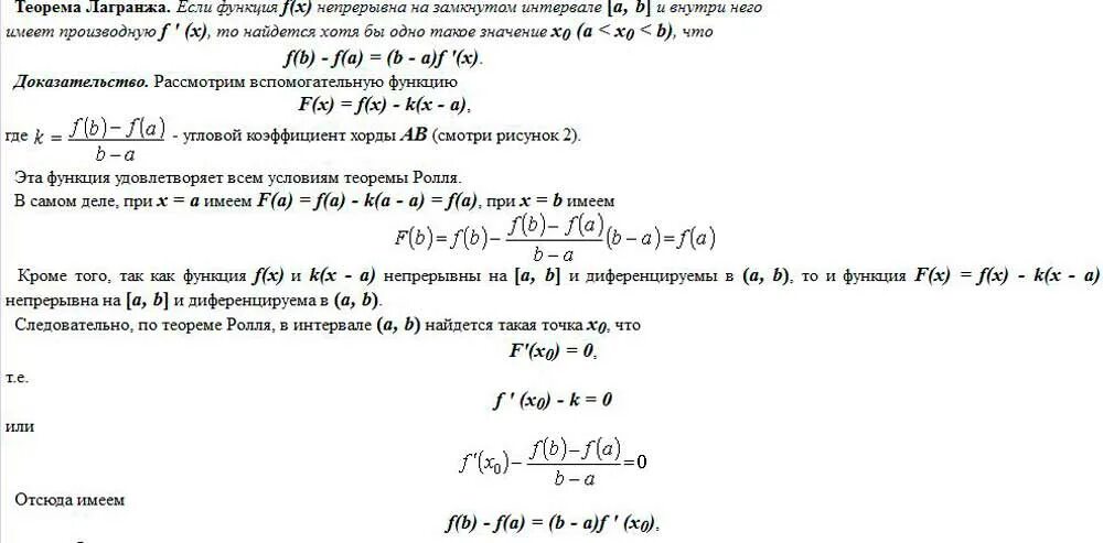 Теорема Лагранжа и Коши. Теорема Ролля Лагранжа Коши. Теорема ферма Ролля Лагранжа и Коши. Теорема о среднем Ролля Лагранжа и Коши. Теорем математического анализа