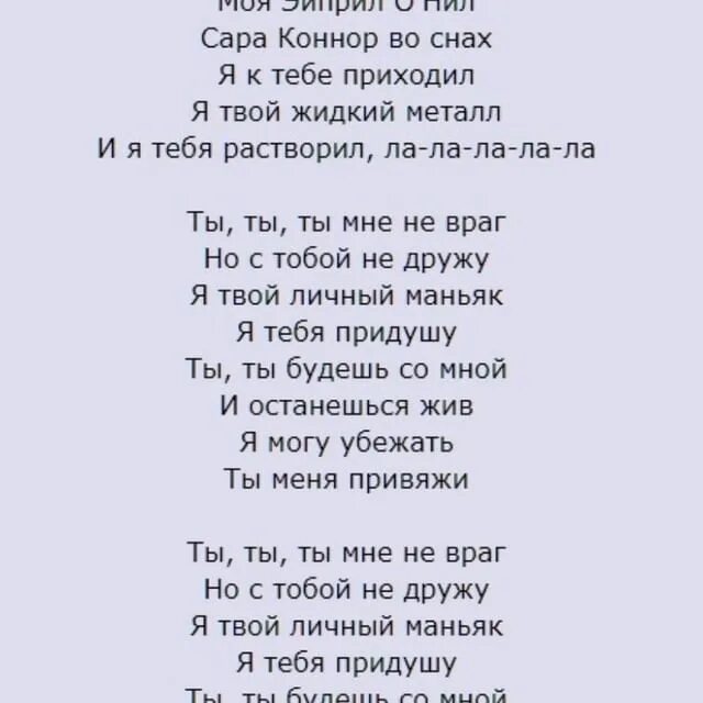 Песня всегда не могут люди. Текст песни. Тексты песен. Петя текст. Слова песни краш.