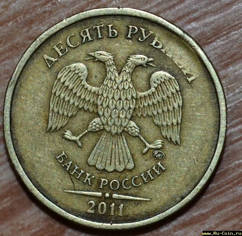 10 рублей 2011 года ммд. монета 10 рублей 2011 спмд. монеты 2011 спмд. 10 2011 года продать. десять рублей 2011 санкт-петербургский монетный.