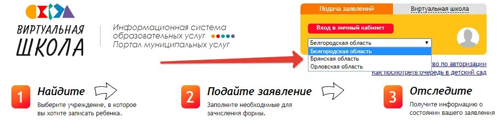 Виртуальная школа белгородская область старый оскол вход. Виртуальная школа. Виртуальная школа вход в систему. Виртуальная школа госуслуги. Виртуальная школа через ЕСИА.