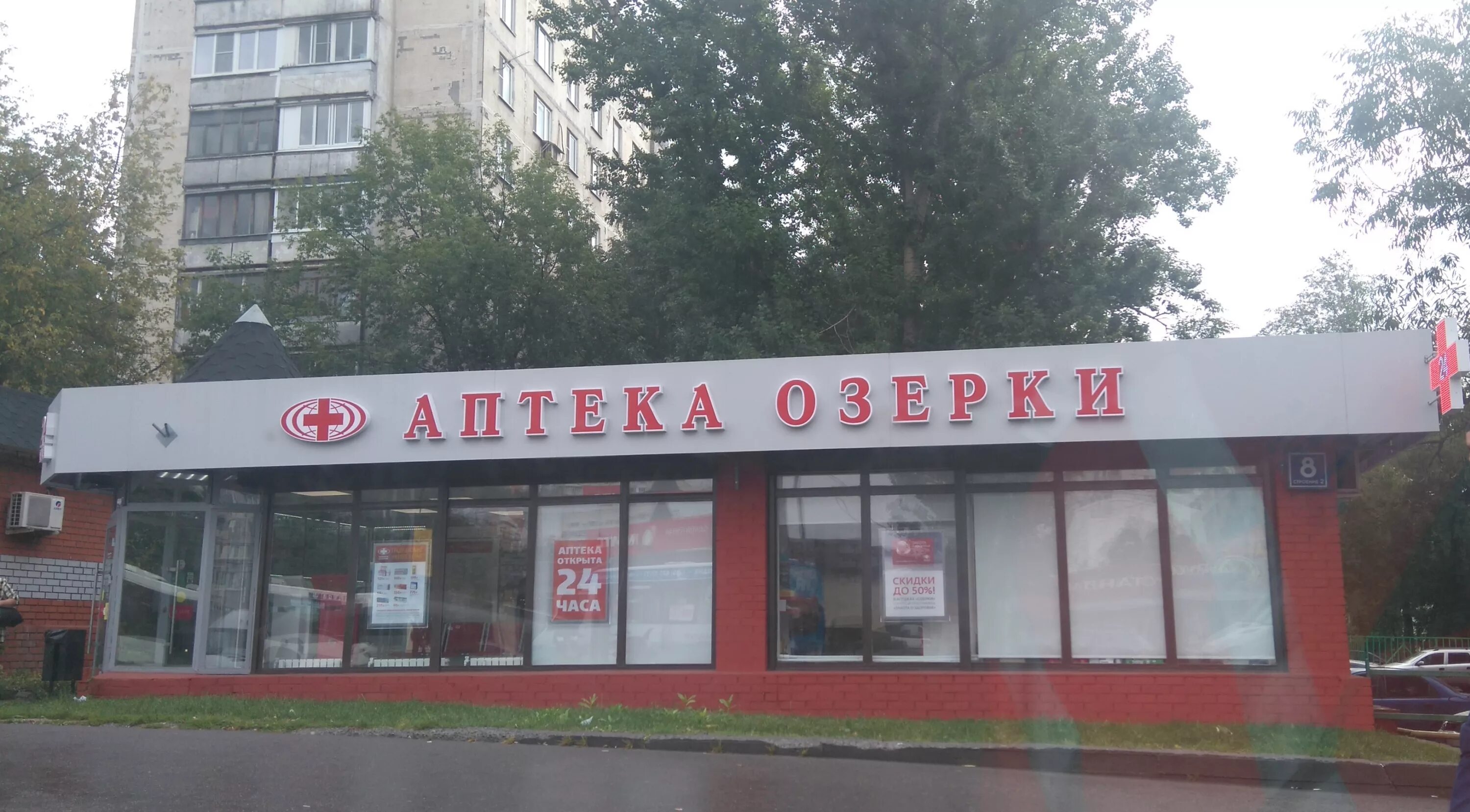 Аптека Озерки. Озерки логотип. Аптека Озерки логотип. Аптека Озерки в Москве. Аптека в озерах