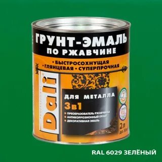 Грунт по металлу цвета