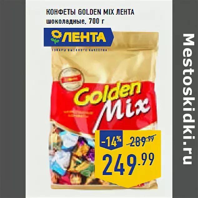 Golden Mix конфеты. Конфеты в ленте. Голден микс лента. ООО Голден микс Новосибирск. Mix лента