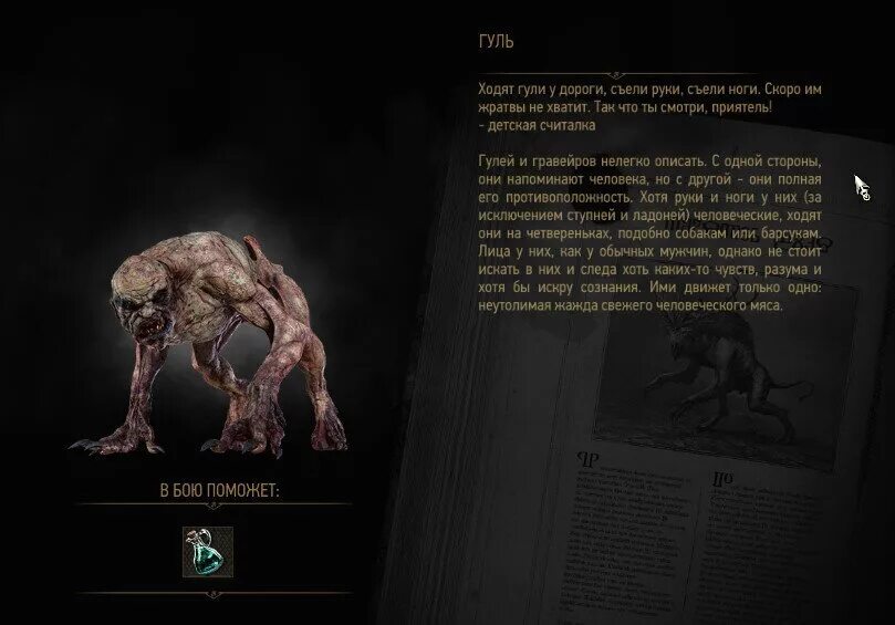 Заек мифическое существо. Содержание монстры. Бестиарий мифических существ с описанием. Даркер мифическое существо. Легенды о мифических существах.