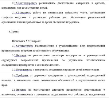 Должностная инструкция специалиста по административно хозяйственной деятельности