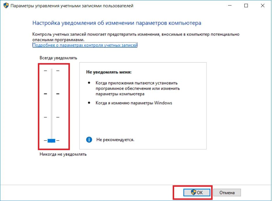 Отключение контроля учетных записей windows. Контроль учетных записей uac. виндовс 10 параметры управления учетными записями пользователей. контроль учетных записей windows 10. отключение контроля учетных записей windows 10.
