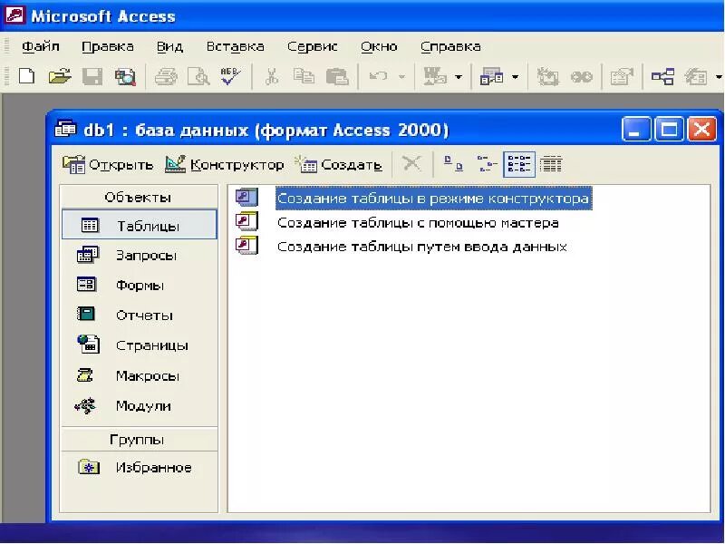 БД Microsoft access. Базы данных MS access. Базы данных Майкрософт аксесс. Microsoft access база данных. Назначения access